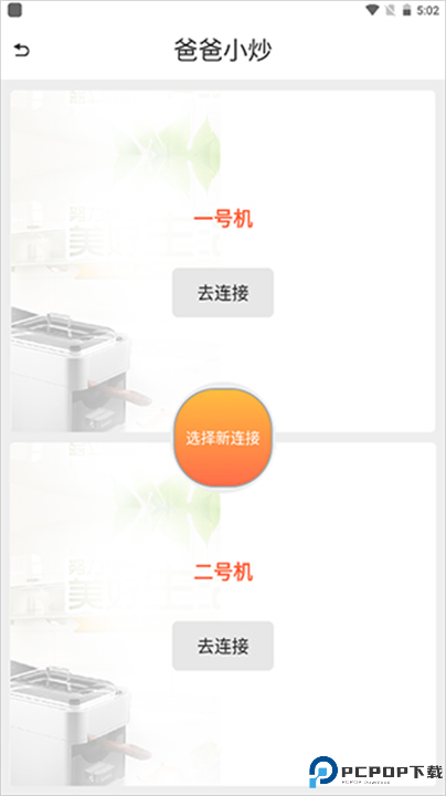 爸爸小炒软件手机版安卓截图
