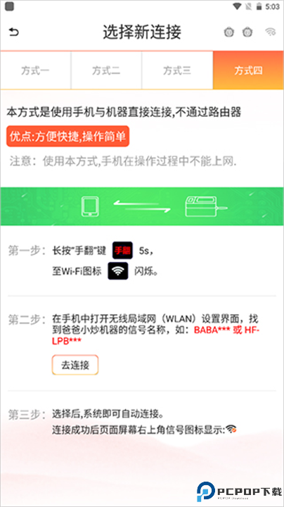 爸爸小炒软件手机版安卓截图
