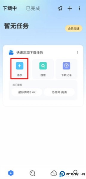 迅雷云盘app