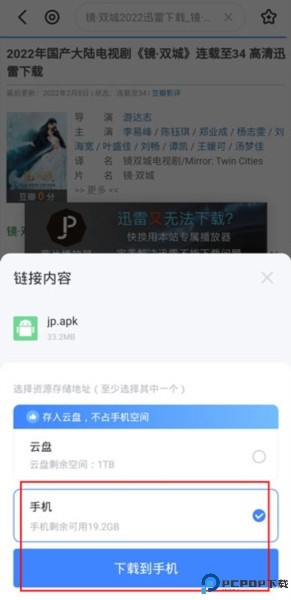 迅雷云盘app