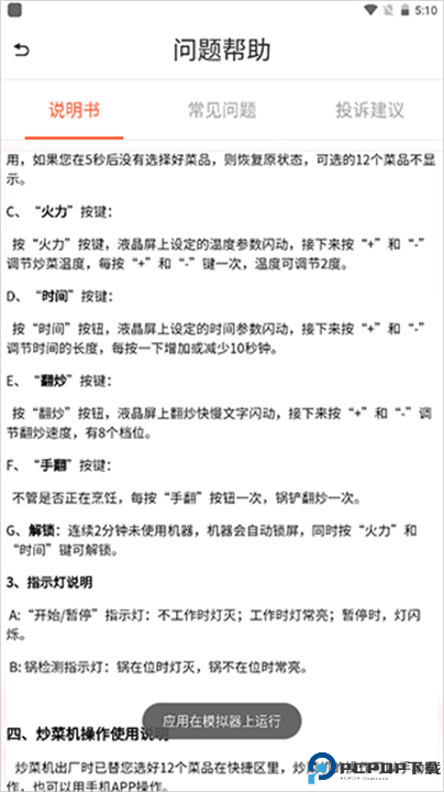 爸爸小炒软件手机版安卓截图