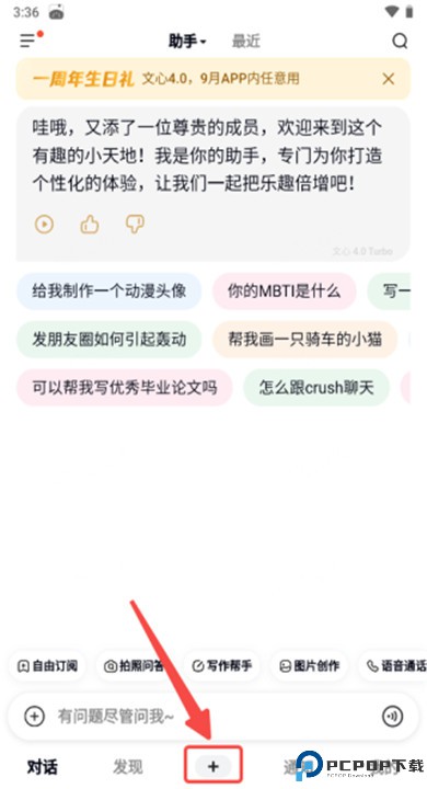 文小言app