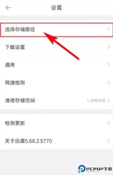 迅雷云盘app