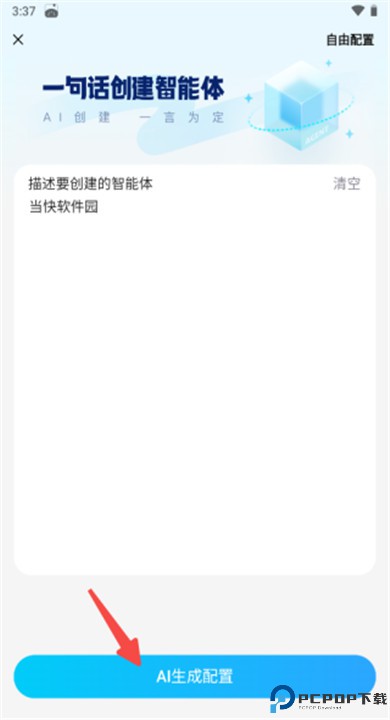 文小言app