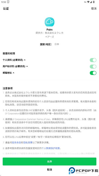 pairs软件