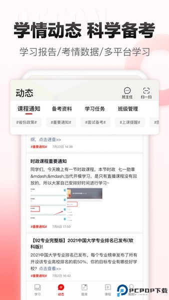 中公网校app截图