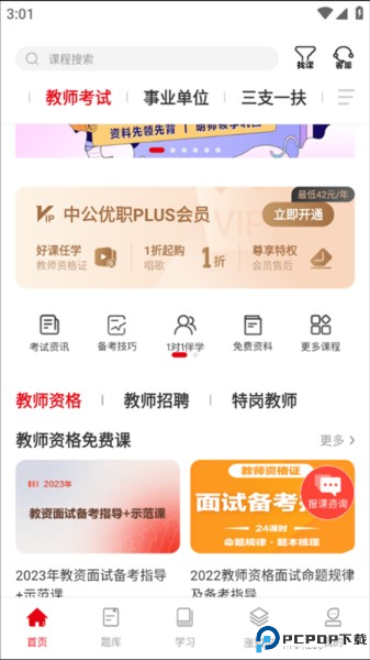 中公网校app