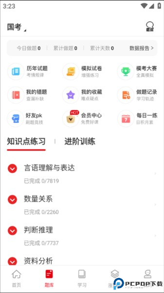 中公网校app