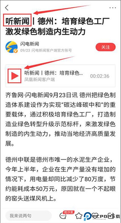 凤凰新闻app下载