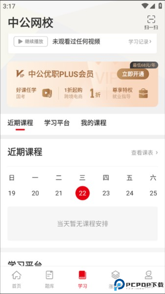 中公网校app