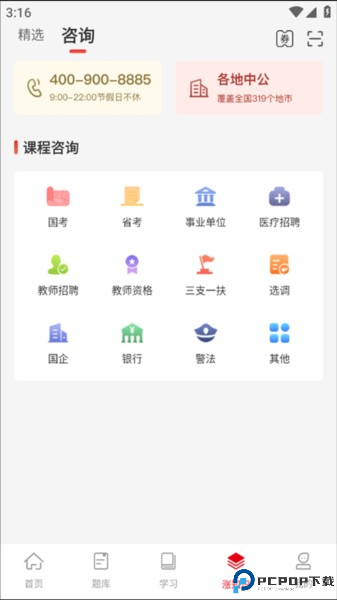 中公网校app