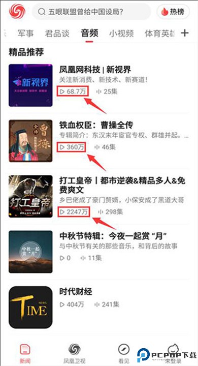 凤凰新闻app下载