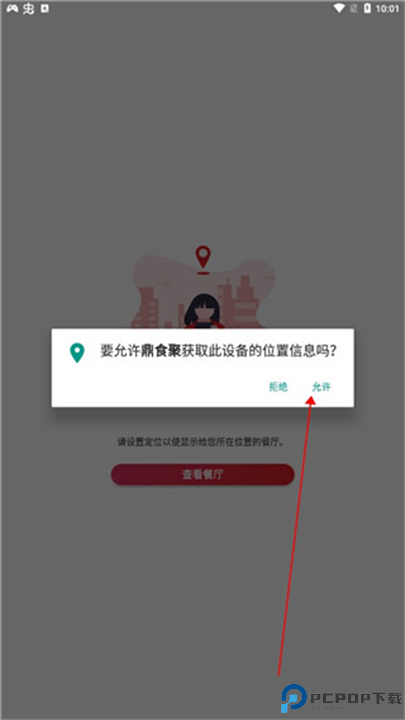 鼎食聚app手机安卓版截图