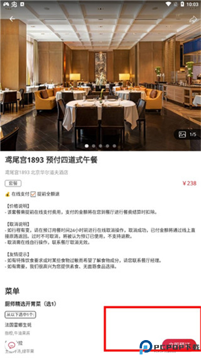 鼎食聚app手机安卓版截图