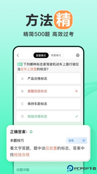 驾校一点通截图