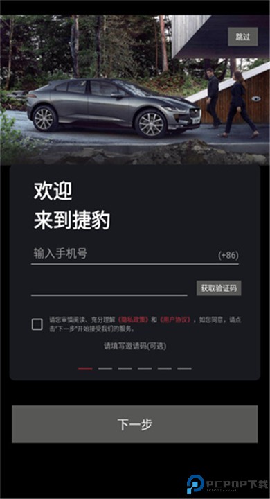 捷豹app手机版下载