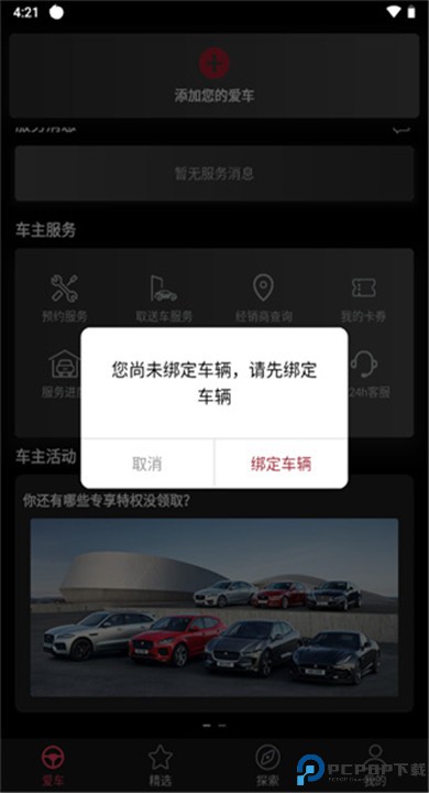捷豹app手机版下载