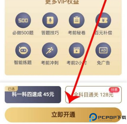 驾校一点通