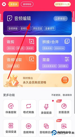 音频音乐剪辑