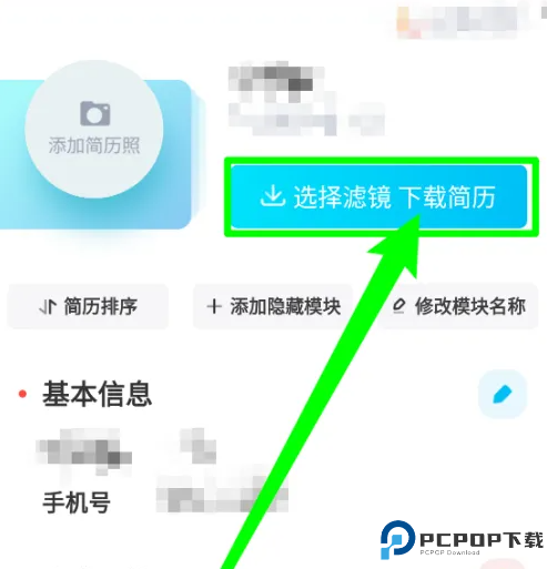 知页简历app软件安卓截图