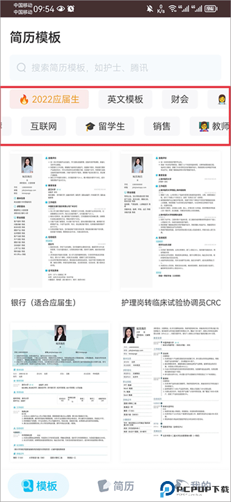 知页简历app软件安卓截图