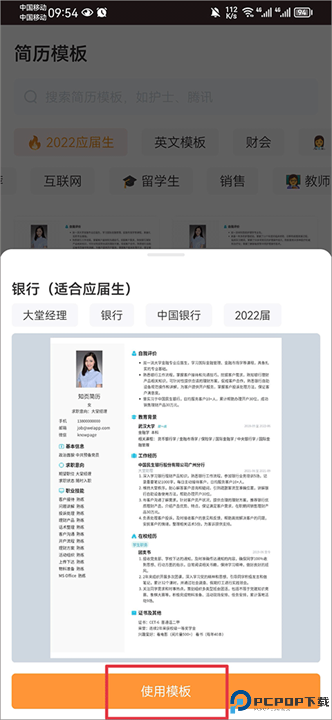 知页简历app软件安卓截图