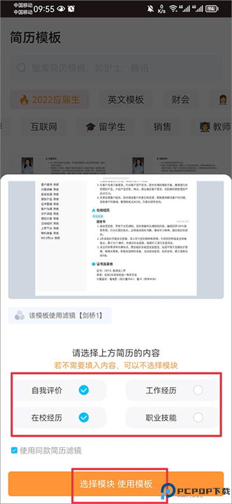 知页简历app软件安卓截图