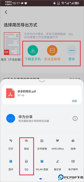 知页简历app软件安卓截图