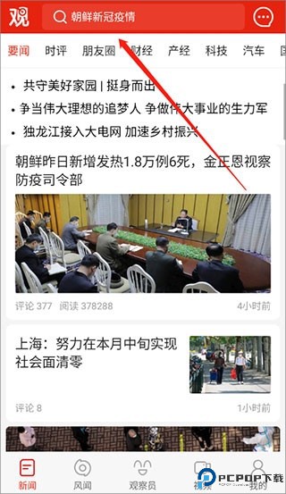 观察者网app