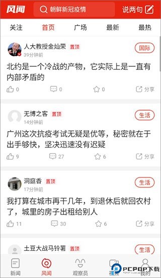 观察者网app