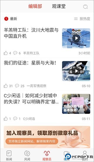 观察者网app