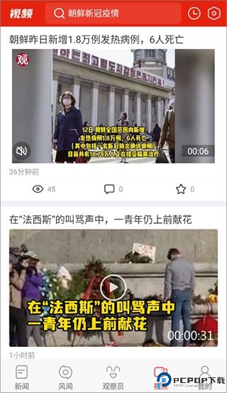 观察者网app