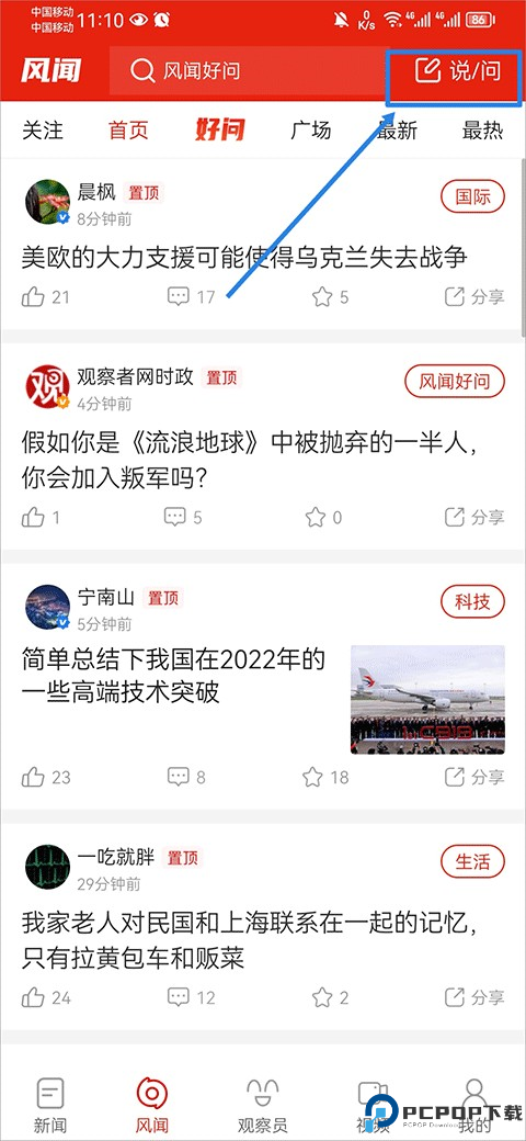 观察者网app
