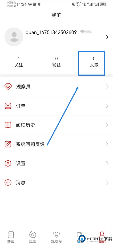 观察者网app