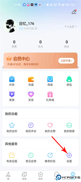 遇见漂流瓶截图