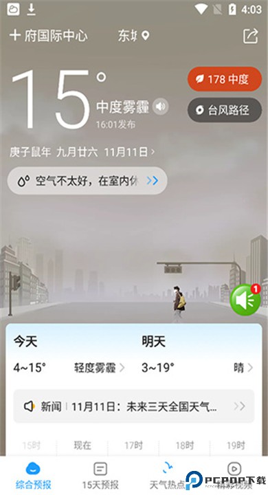 知心天气手机版下载