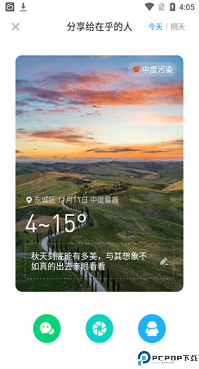 知心天气手机版下载