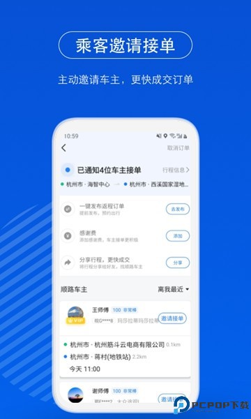 一喂顺风车司机版截图