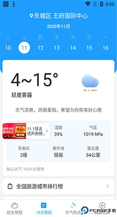 知心天气手机版下载