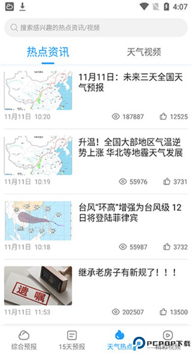 知心天气手机版下载