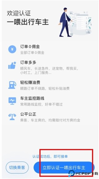一喂顺风车司机版
