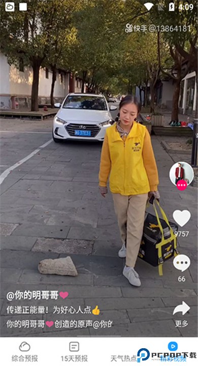 知心天气手机版下载