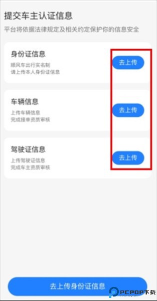 一喂顺风车司机版