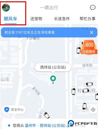 一喂顺风车司机版