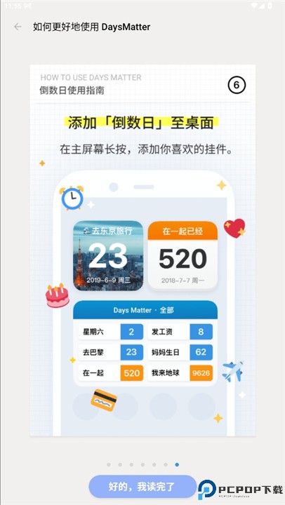 倒数日下载