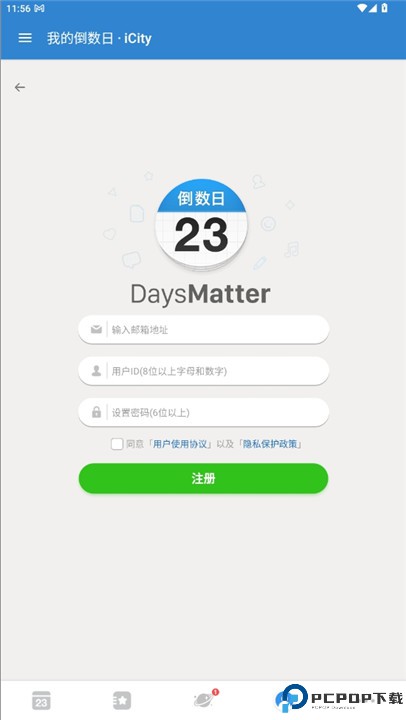 倒数日下载