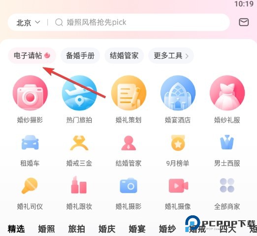 婚礼纪