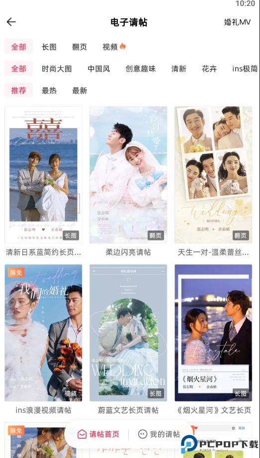 婚礼纪