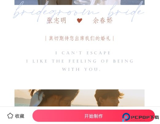 婚礼纪