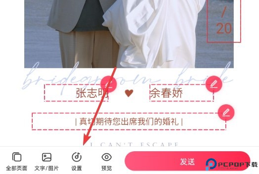 婚礼纪